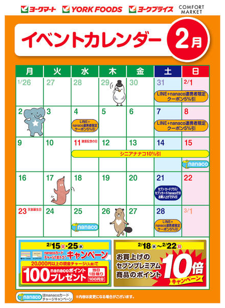 2026年2月1〜28日まで売出日：2/1(日)～2/28(土)new-2