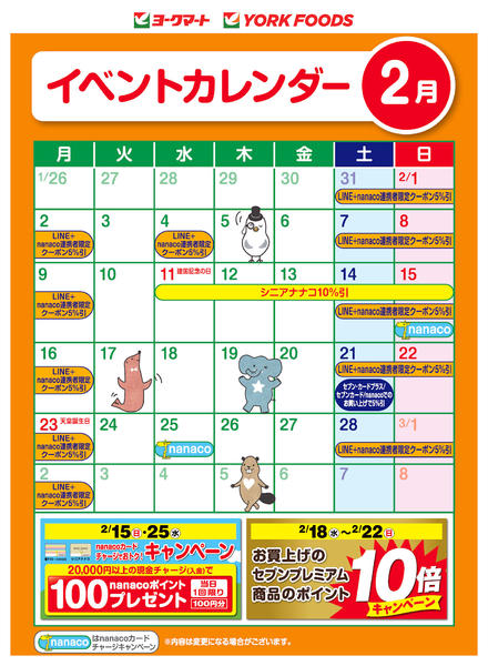 2026年2月1〜28日まで売出日：2/1(日)～2/28(土)new-2
