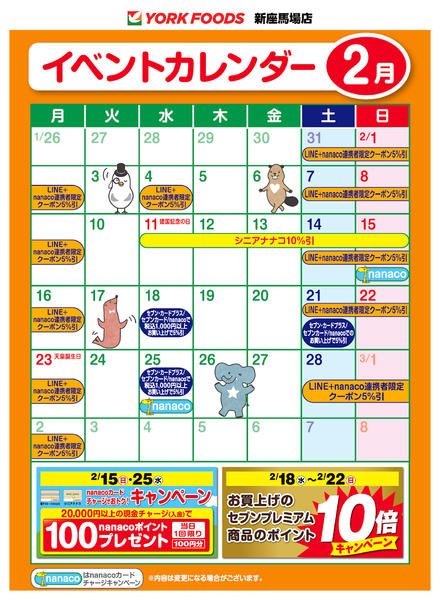 2026年2月1〜28日まで売出日：2/1(日)～2/28(土)-2