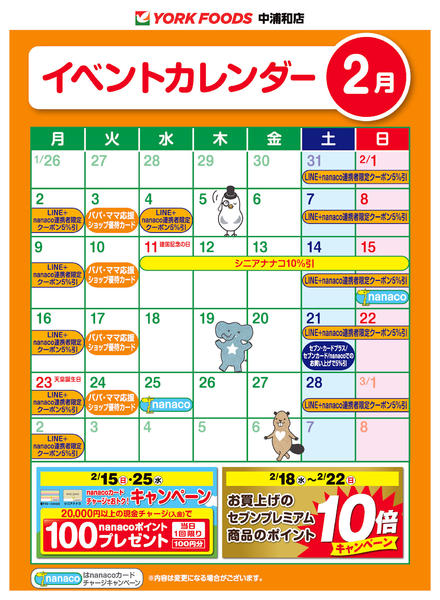 2026年2月1〜28日まで売出日：2/1(日)～2/28(土)-2