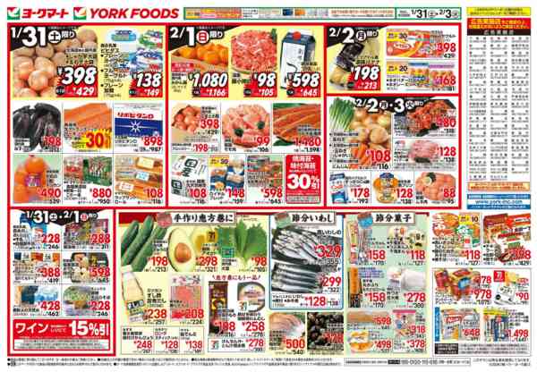 2026年1月31日〜2月3日まで売出日：1/31(土)～2/3(火)-1