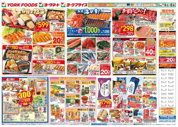 2026年2月4〜6日まで売出日：2/4(水)～2/6(金)-2