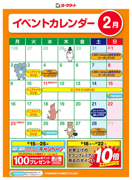 2026年2月2〜28日まで売出日：2/1(日)～2/28(土)-1