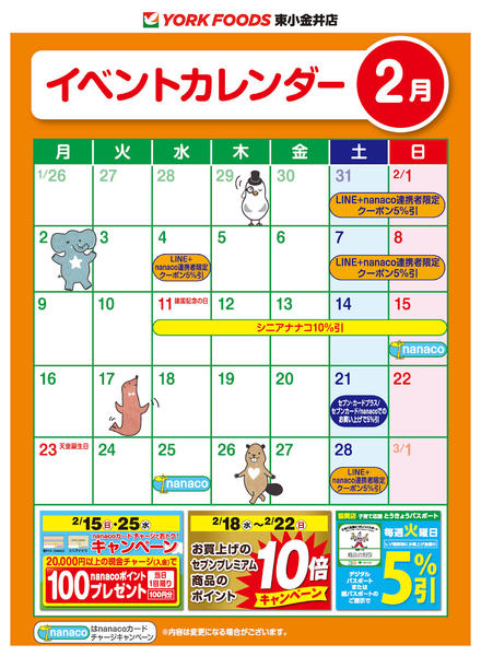 2026年2月2〜28日まで売出日：2/1(日)～2/28(土)-1