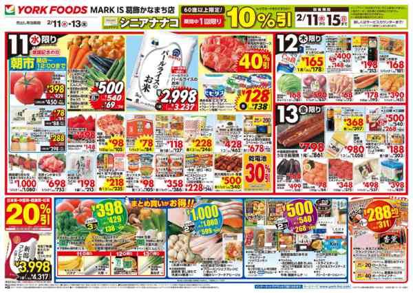 2026年2月11〜13日まで売出日：2/11(水)～2/13(金)-1