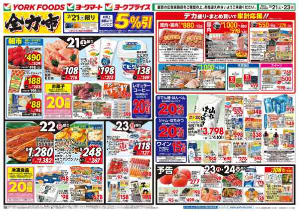 2026年2月21〜24日まで売出日：2/21(土)～2/24(火)-1