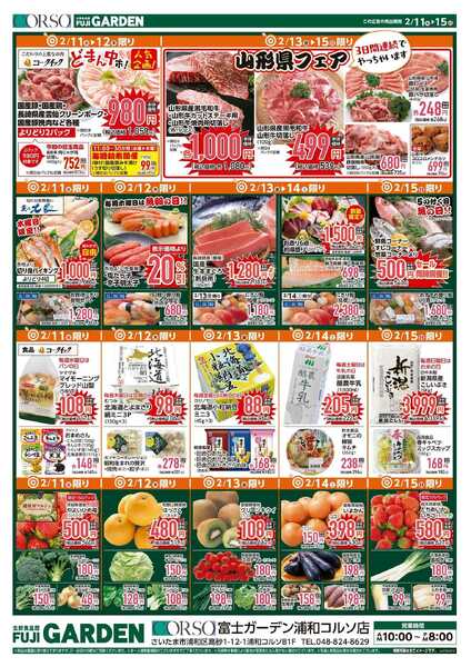 富士ガーデン 2/11～15　新鮮市場のど真ん中市　開催！-2