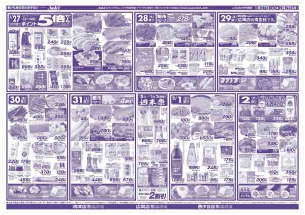 2026年1月27日〜2月2日まで２日までの日替わり-1