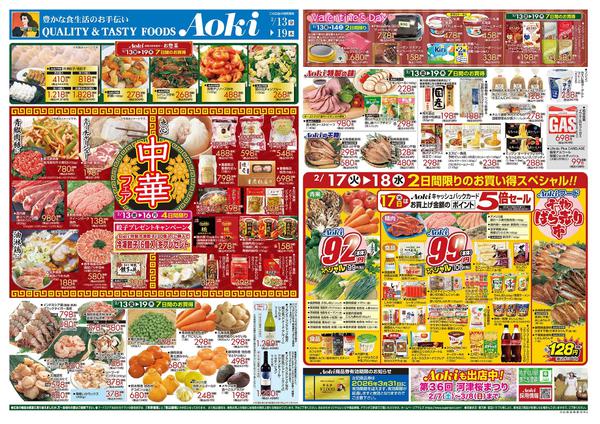 2026年2月13〜19日まで☆中華フェア☆new-1