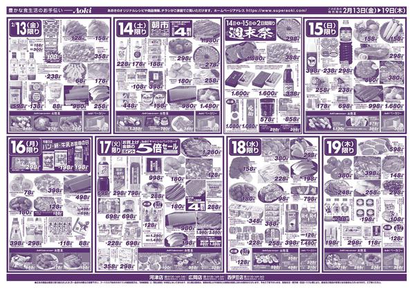 2026年2月13〜19日まで１９日までの日替わり-1