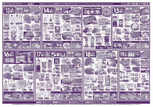 2026年2月13〜19日まで１９日までの日替わりnew-1