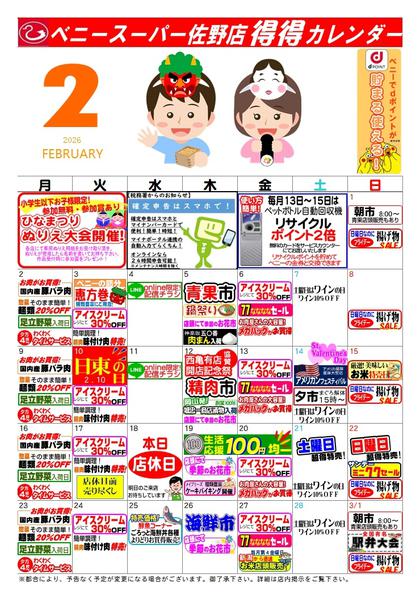 2026年1月30日〜2月28日まで得々カレンダー佐野２月号-1