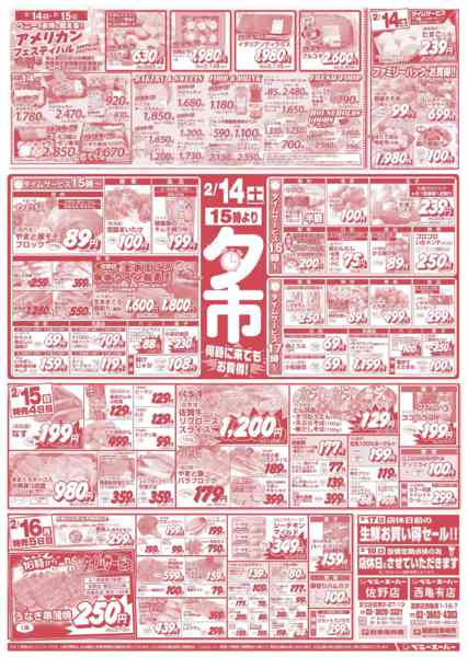 2026年2月12〜16日まで西亀有店開店44周年記念祭&お肉グルメ市-2