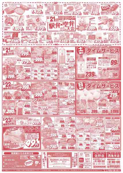2026年2月19〜23日までおどろきの100円均一&土日11時タイム-2