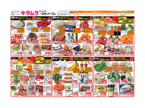 01月29日 チラシ-1