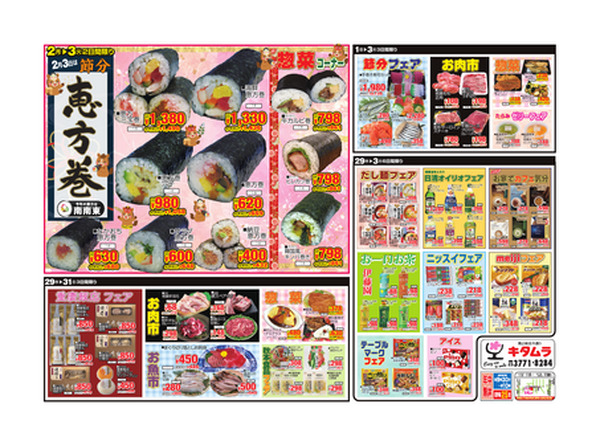 01月29日 チラシ-2