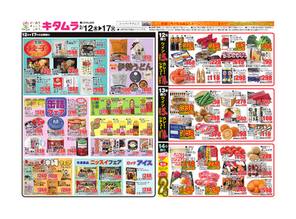 02月12日 チラシ-1