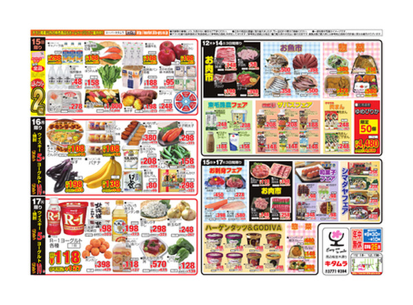 02月12日 チラシ-2