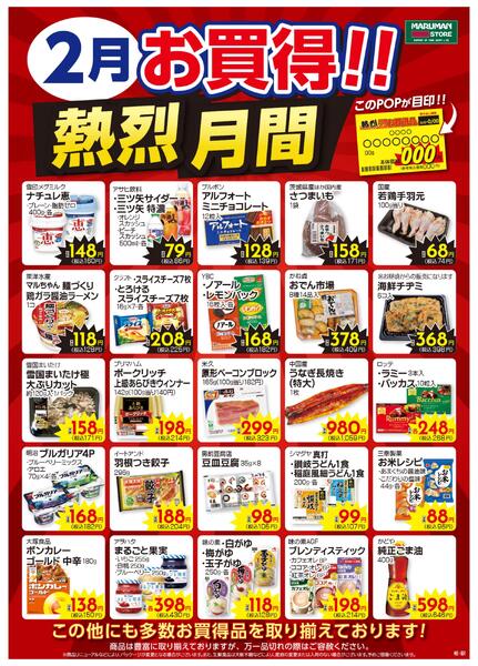 2月熱烈月間ポスター-1