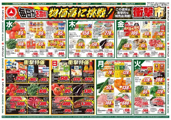 毎日がお買得！物価高に挑戦！衝撃市、おうちでスポーツ観戦 イタリアフェアnew-1