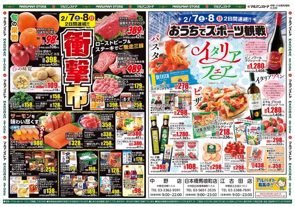 毎日がお買得！物価高に挑戦！衝撃市、おうちでスポーツ観戦 イタリアフェアnew-2