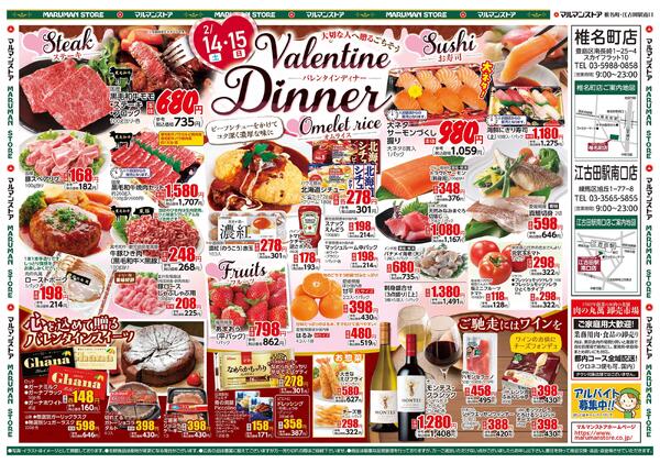 大切な人へ贈るごちそう バレンタインディナー-2