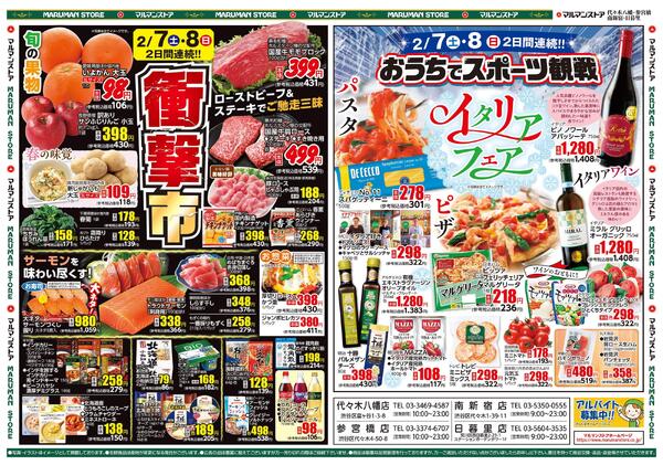 毎日がお買得！物価高に挑戦！衝撃市、おうちでスポーツ観戦 イタリアフェア-2