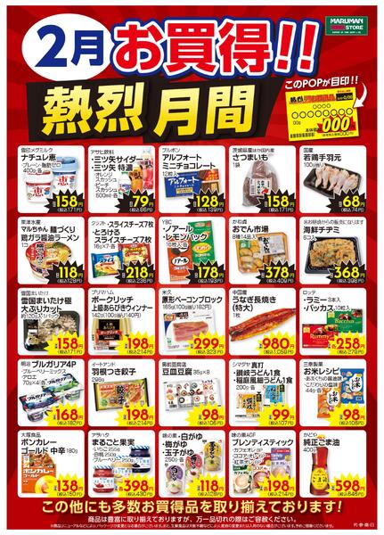 2月熱烈月間ポスター-1