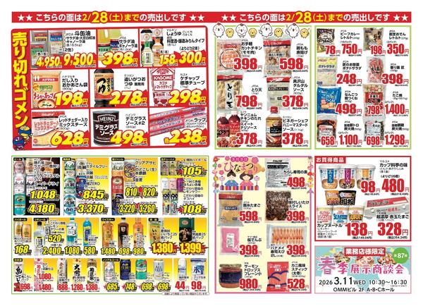 2026-2-21～2026-2-28-2