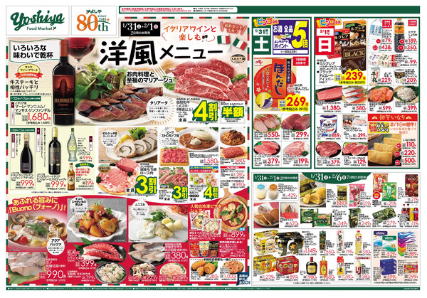 【1/31(土)～2/6(金)まで】イタリアフェア＆節分・恵方巻-1