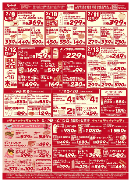 【2/7(土)～2/13(金)まで】理由あってお買得！～アウトレットセール～-2