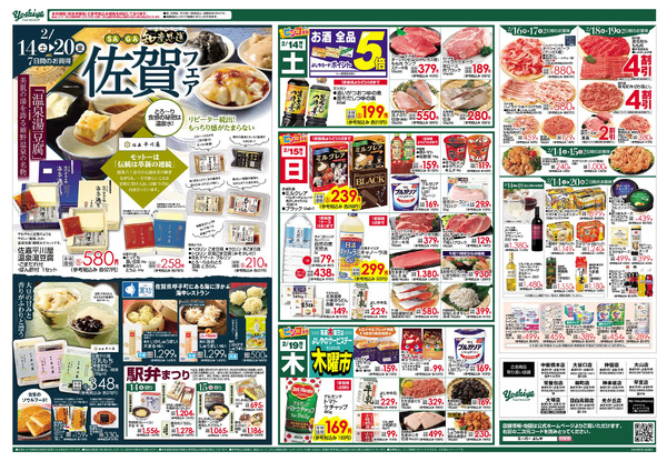 【2/14(土)～2/20(金)まで】知産思送 佐賀フェアnew-2