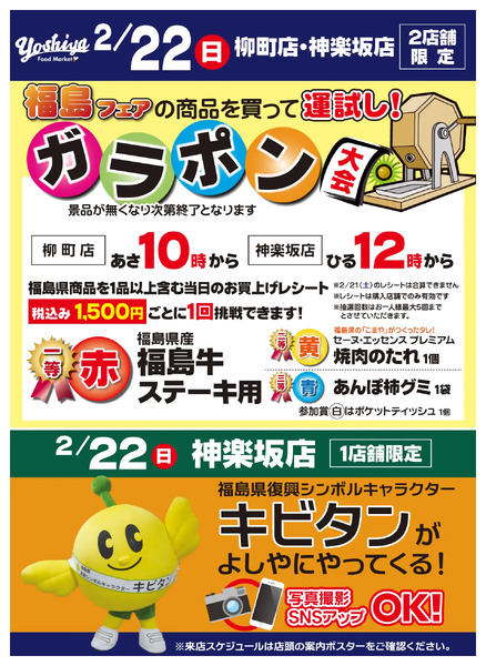 ＜常盤台店・神楽坂店・柳町店・大塚店 4店舗限定！＞【2/21(土)・2/22(日)限り】知産思送 福島フェア-2