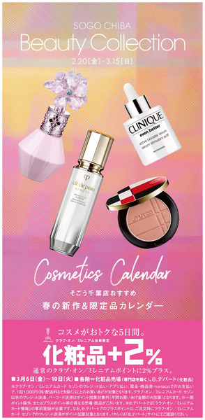 ビューティーコレクション ①(千葉)2月20日～3月15日-1