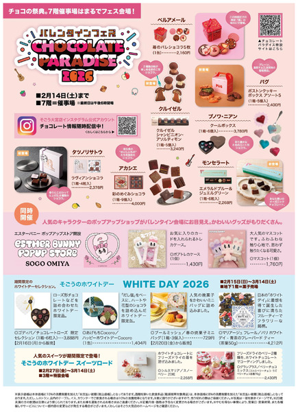 2月イベントカレンダー ②(大宮)2月1日～2月28日-1