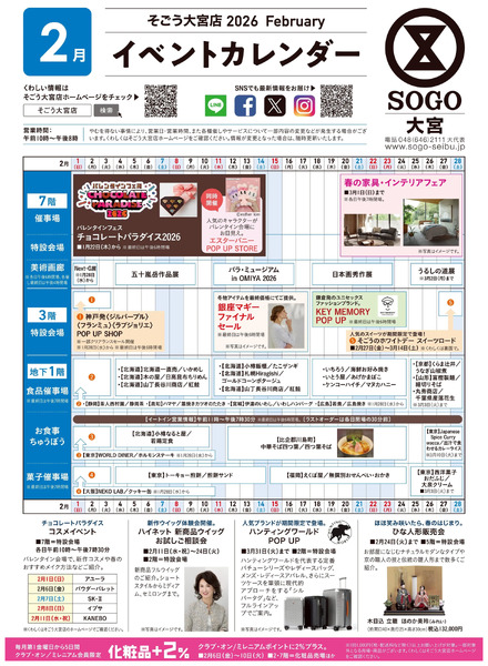2月イベントカレンダー ①(大宮)2月1日～2月28日-1
