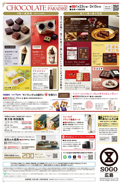 チョコレートパラダイス ②(広島)1月23日～2月15日-1