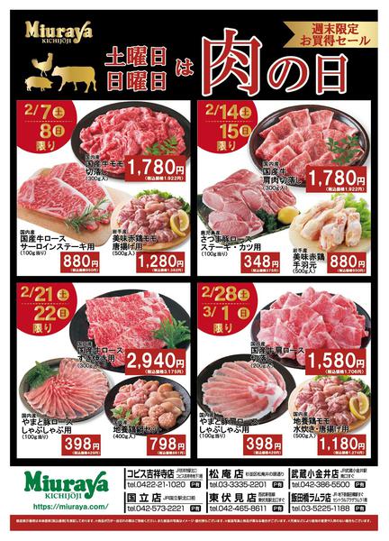 2026年1月31日〜2月28日まで2月肉の日-1