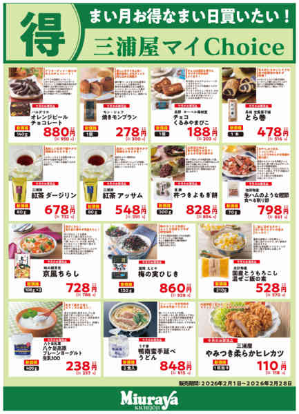 2026年2月1〜28日まで2月マイチョイス②-1