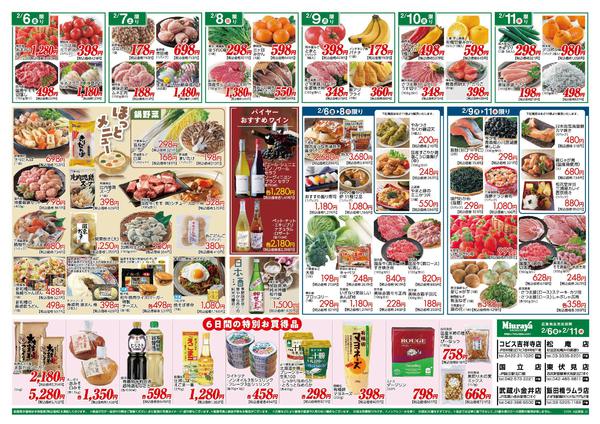 2026年2月5〜11日まで早春の市-2