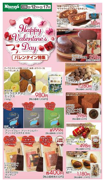 2026年2月14〜17日までバレンタイン特集おすすめ②new-1