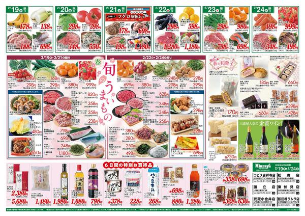 2026年2月18〜24日まで全国うまいもん-2