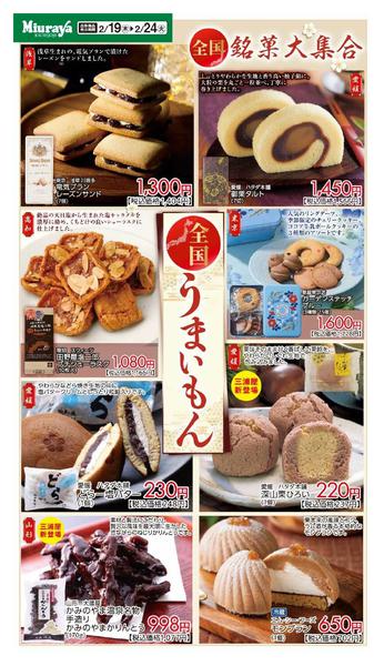 2026年2月20〜24日まで全国うまいもんおすすめ①new-1