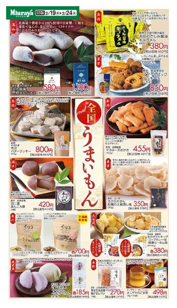 2026年2月23〜24日まで全国うまいもんおすすめ③new-1