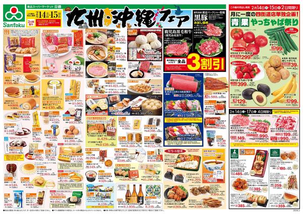 九州・沖縄フェアnew-1