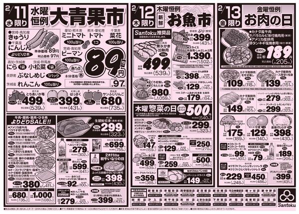 食卓応援セール!!-2