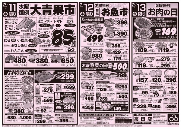 食卓応援セール!!-2