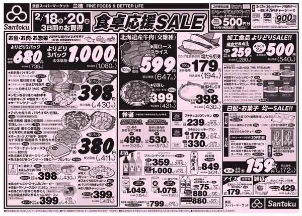 食卓応援セール!!new-1