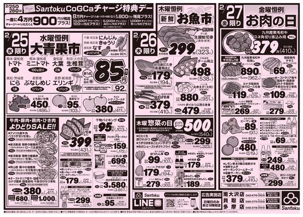 食卓応援セール!!-2