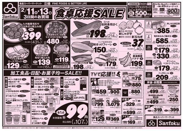 食卓応援セール!!-1